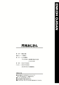 Page 272 of Enkou Oji-san | 원교 아저씨 (decensored) - preview thumbnail