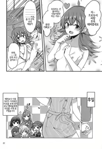 Page 23 of Kaho no Shiranai Takusan no Koto. | 카호의 모르는 것이 많은 일. - preview thumbnail