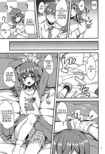 Page 6 of Kaho no Shiranai Takusan no Koto. | 카호의 모르는 것이 많은 일. - preview thumbnail