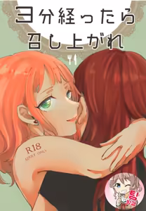 3-pun Tattara Meshiagare | 3분이 지나면 드세요 - hentai manga cover image