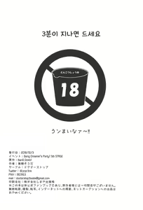 Page 21 of 3-pun Tattara Meshiagare | 3분이 지나면 드세요 - preview thumbnail
