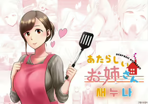 atarasii oneesan | 새 누나 — hentai manga cover on Fhentai