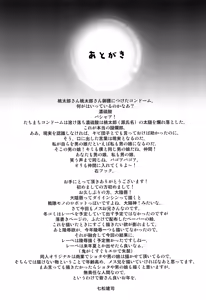 Page 22 of Chiisai Chinpo de Onii-chan Men shite Suimasendeshita - preview thumbnail