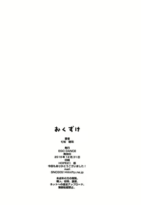 Page 23 of Chiisai Chinpo de Onii-chan Men shite Suimasendeshita - preview thumbnail