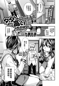 Tada Yori Takai Mono wa Nai - hentai manga cover image