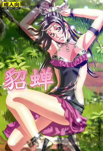 Chousen - hentai manga cover image