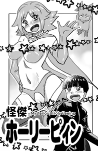 Kaiketsu Holy Peeing — hentai manga cover on Fhentai