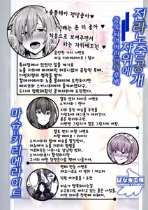 Page 2 of Zenra Roshutsu Shujinkanshi Onani ni dohamarishita Hentai Kouhai Mash Kyrielight - preview thumbnail