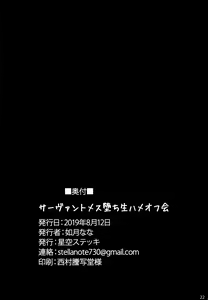 Page 21 of Servant Mesu Ochi Namahame Off-kai - preview thumbnail