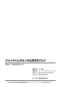 Page 19 of Jack-kun no Ecchi na Omamagoto - preview thumbnail