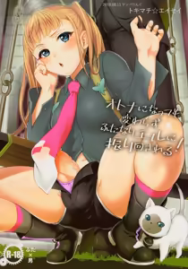 Otona ni Natte mo Kawarazu Futanari Elle ni Furimawasareru! - hentai manga cover image