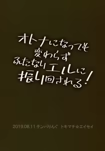 Page 46 of Otona ni Natte mo Kawarazu Futanari Elle ni Furimawasareru! - preview thumbnail
