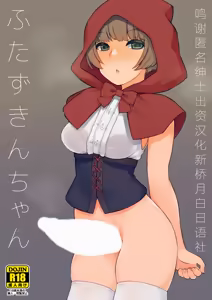 Futa Zukin-chan - hentai manga cover image