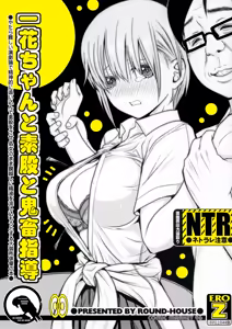 Ichika-chan to Sumata to Kichiku Shidou | Ichika-chan dan Sumata dan Pembimbing Jahanam — hentai manga cover on Fhentai