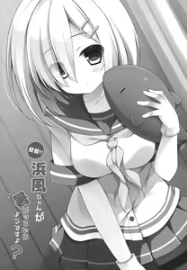 Page 3 of Teitoku‼ Hamakaze-san ga Atsugatte iru you desu yo? - preview thumbnail
