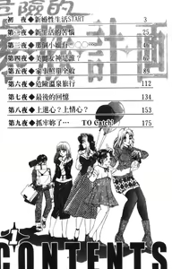 Page 4 of Abunai Kazoku Keikaku 1 | 危險的家族計劃 1 - preview thumbnail