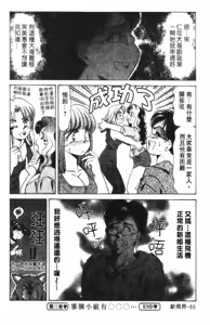 Page 68 of Abunai Kazoku Keikaku 1 | 危險的家族計劃 1 - preview thumbnail