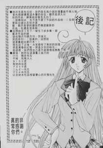 Page 233 of Chou Zettai Bishoujo Tenshi Angel Heart | 超絕對美少女天使 天使紅心戰士 - preview thumbnail