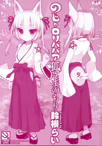 Page 3 of Noja Loli Babaa Kitsune-sama no Mori - preview thumbnail
