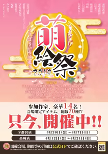 Page 9 of 月刊うりぼうざっか店 2019年3月29日発行号 - preview thumbnail