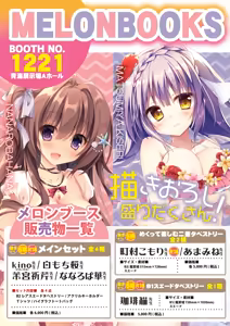 Page 4 of 月刊うりぼうざっか店 2019年8月2日発行号 - preview thumbnail