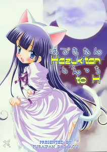 Hazuki-tan to Ecchi — hentai manga cover on Fhentai