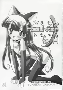 Page 2 of Hazuki-tan to Ecchi - preview thumbnail