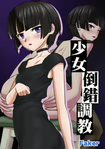 Shoujo Tousaku Choukyou — hentai manga cover on Fhentai