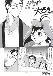 Page 3 of Jubei-chan no Naisho - preview thumbnail