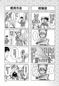 Page 168 of Ine no Ho wa Irozuku Hodo ni Adeyaka ni - preview thumbnail