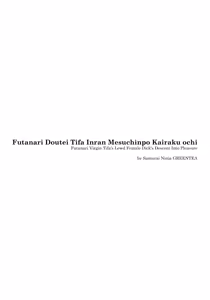 Page 4 of Futanari Doutei Tifa Inran Mesuchinpo Kairaku ochi - preview thumbnail