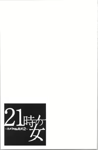 Page 138 of 21-ji no Onna ~Camera no Mae no Mesuinu~ 2 | 21時之女 ~鏡頭前的牝犬~ 2 - preview thumbnail