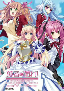 Yuusha to Odore! ~Bocchi no Ore ga Isekai Shoukan Sarete Bishoujo-tachi to Gakuen Saikyou Party o Kumimashita~ — hentai manga cover on Fhentai