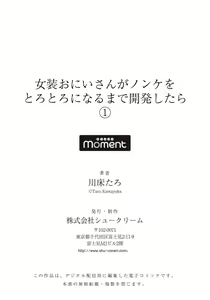 Page 29 of Josou Onii-san ga Nonke o Torotoro ni Naru made Kaihatsu Shitara 1 丨女裝大哥哥把直男黏糊糊的地方開發了的話 只靠後面高潮的樣子讓我看看吧 1 - preview thumbnail