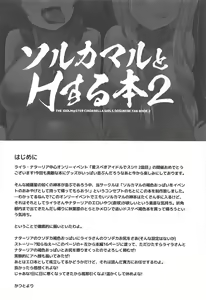 Page 3 of Sol Camal to H Suru Hon 2 - preview thumbnail