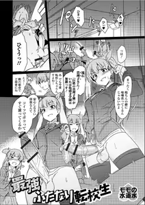 Saikyou Futanari Tenkousei — hentai manga cover on Fhentai