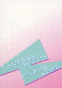 Page 29 of Chibikko Senpai JK no Otona na Shigoki - preview thumbnail