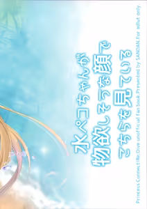 Page 23 of Mizu Peco-chan ga Monohoshisou na Kao de Kochira o Miteru - preview thumbnail