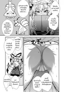Page 6 of Yakumo Ran no Kyouikuteki Shidou - preview thumbnail