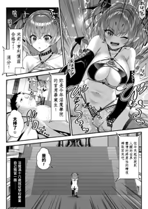 Page 3 of Zako Succubus-chan wa Semen ga Hoshii no! - preview thumbnail