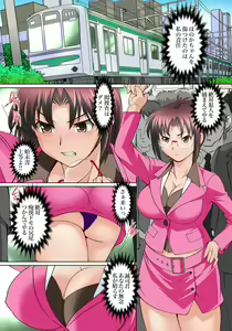 Page 254 of Mitchaku JK Train ~Hajimete no Zecchou 1-18 - preview thumbnail