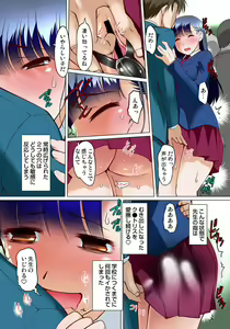 Page 349 of Mitchaku JK Train ~Hajimete no Zecchou 1-18 - preview thumbnail