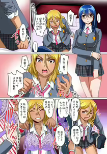 Page 410 of Mitchaku JK Train ~Hajimete no Zecchou 1-18 - preview thumbnail