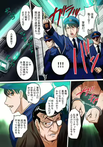 Page 446 of Mitchaku JK Train ~Hajimete no Zecchou 1-18 - preview thumbnail