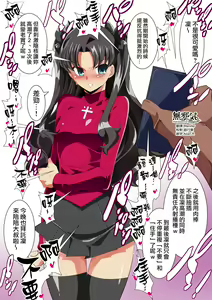 Tosaka Rin & Minamoto no Raikou VS Netori Oji-san — hentai manga cover on Fhentai
