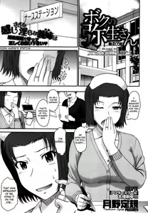 Page 26 of Boku no Yayoi-san - preview thumbnail