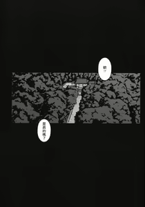 Page 3 of Daraku no hana | 墮落之花 - preview thumbnail