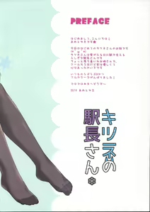 Page 3 of Kitsune no Ekichou-san - preview thumbnail