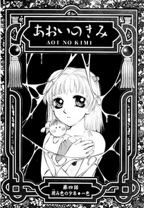 Page 56 of Aoi no Kimi Joukan - preview thumbnail
