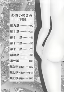 Page 3 of Aoi no Kimi Gekan - preview thumbnail